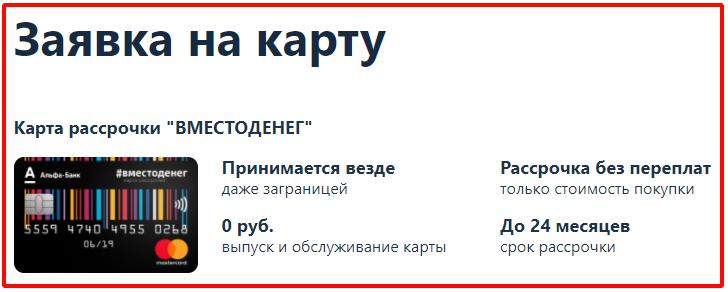 Карта рассрочки без посещения банка