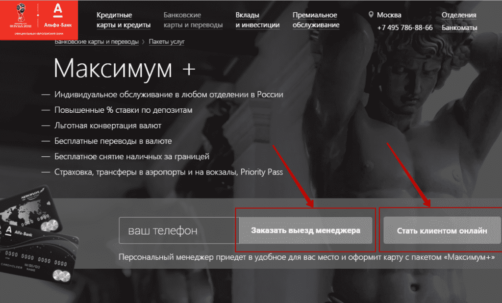 Альфа банк альфа карта premium