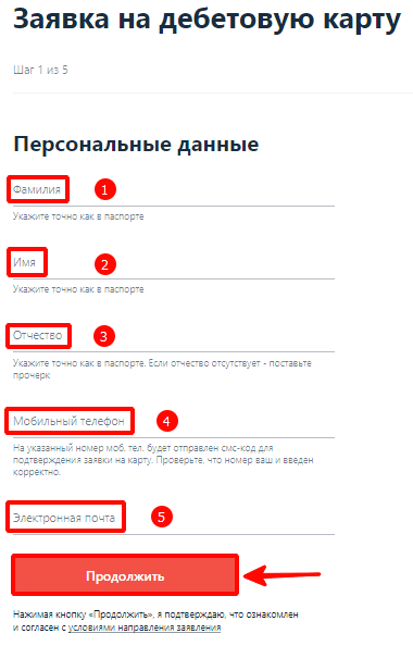 Код подтверждения банка. Код для подтверждения банка. Код подтверждения Альфа банк. Заявка на дебетовую карту Альфа банк. Ввод кода подтверждения дебетовой карты.