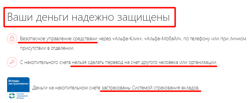 Альфа банк накопительный счет условия