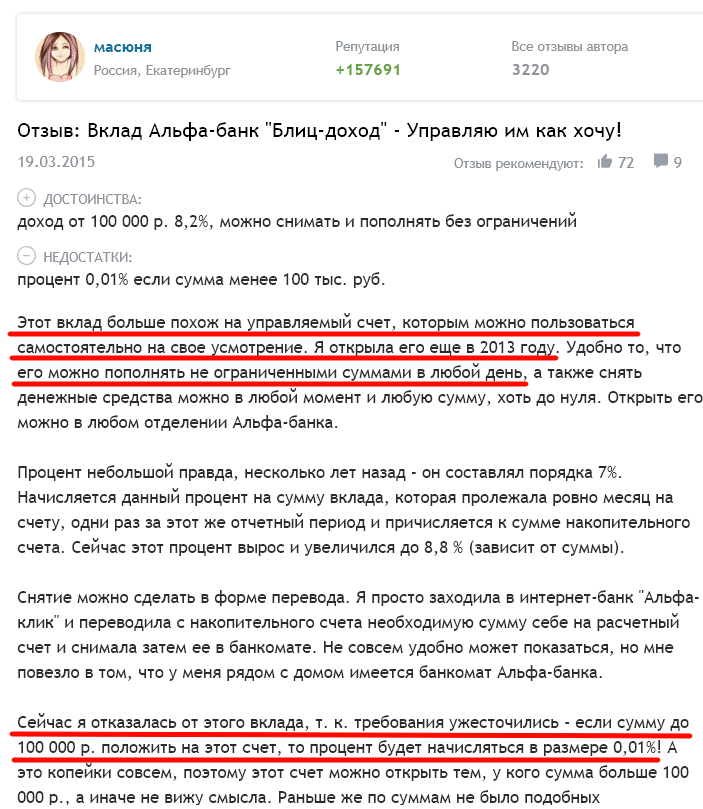 Альфа банк накопительный счет условия. Блиц доход Альфа банк. Накопительный счет в Альфа банке. Альфа банк вклады накопительные счета.