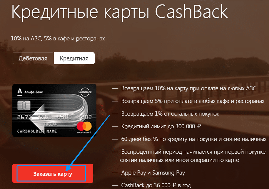 Карта alfa cash